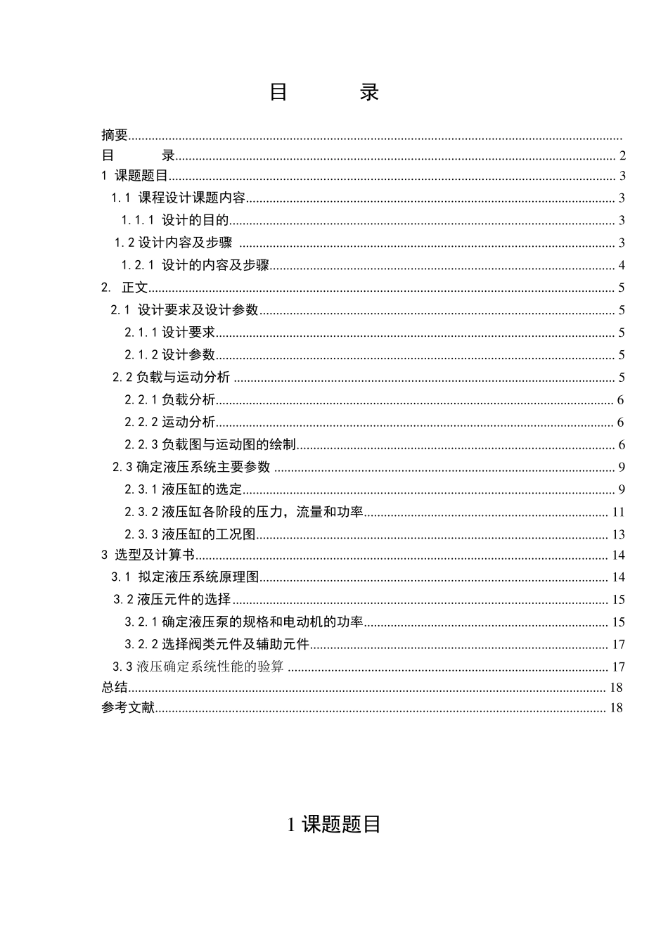 专用平面磨床工作台往复运动的液压系统设计_第3页