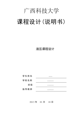 专用平面磨床工作台往复运动的液压系统设计