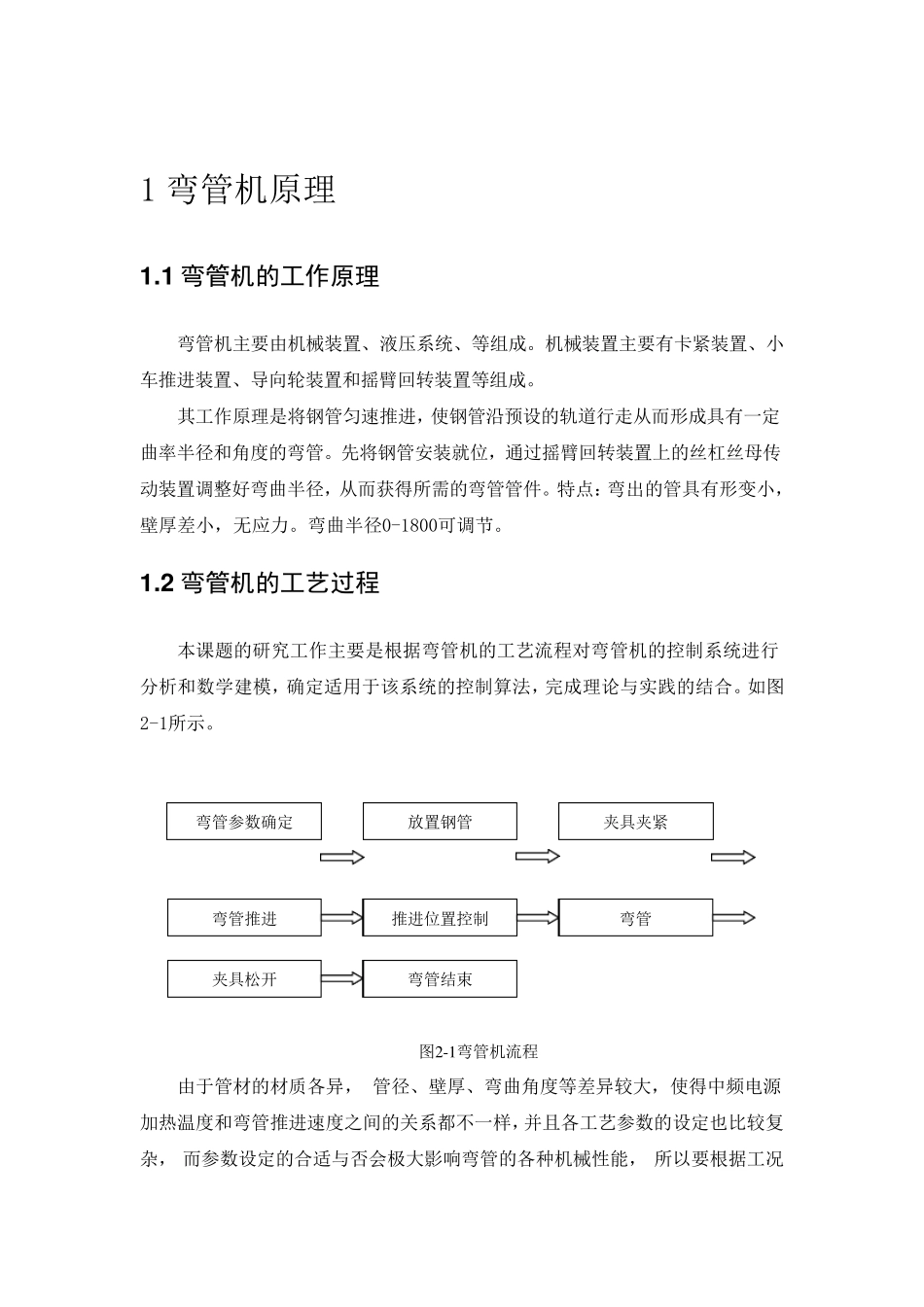 专用弯管机液压系统设计_第2页