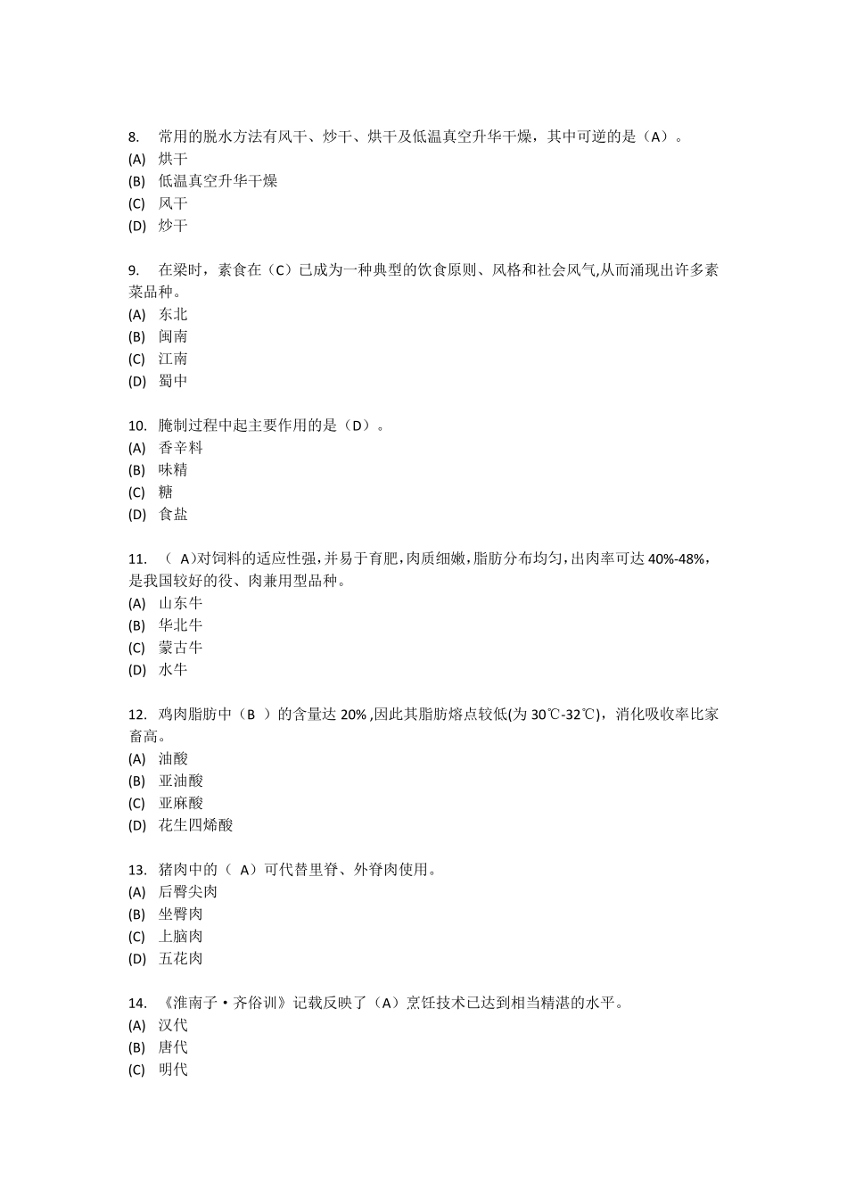 专用技术人员继续教育舌尖上的常州试卷按答案77分_第2页