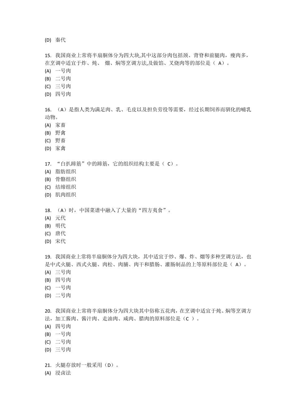 专用技术人员继续教育舌尖上的常州试卷按答案77分_第3页