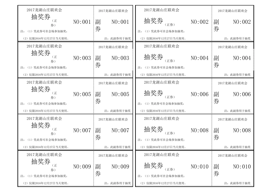 专用抽奖券模板_第1页