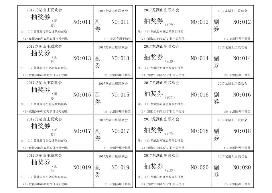 专用抽奖券模板_第2页