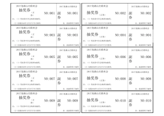 专用抽奖券模板