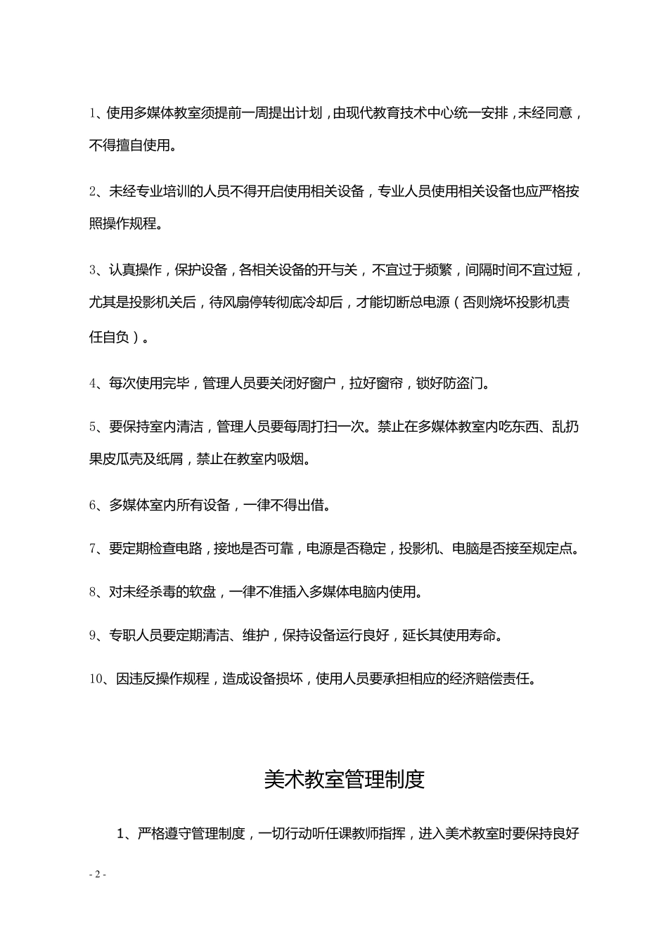 专用教室规章制度大全_第2页