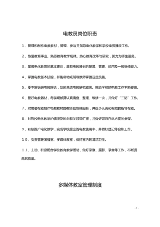 专用教室规章制度大全