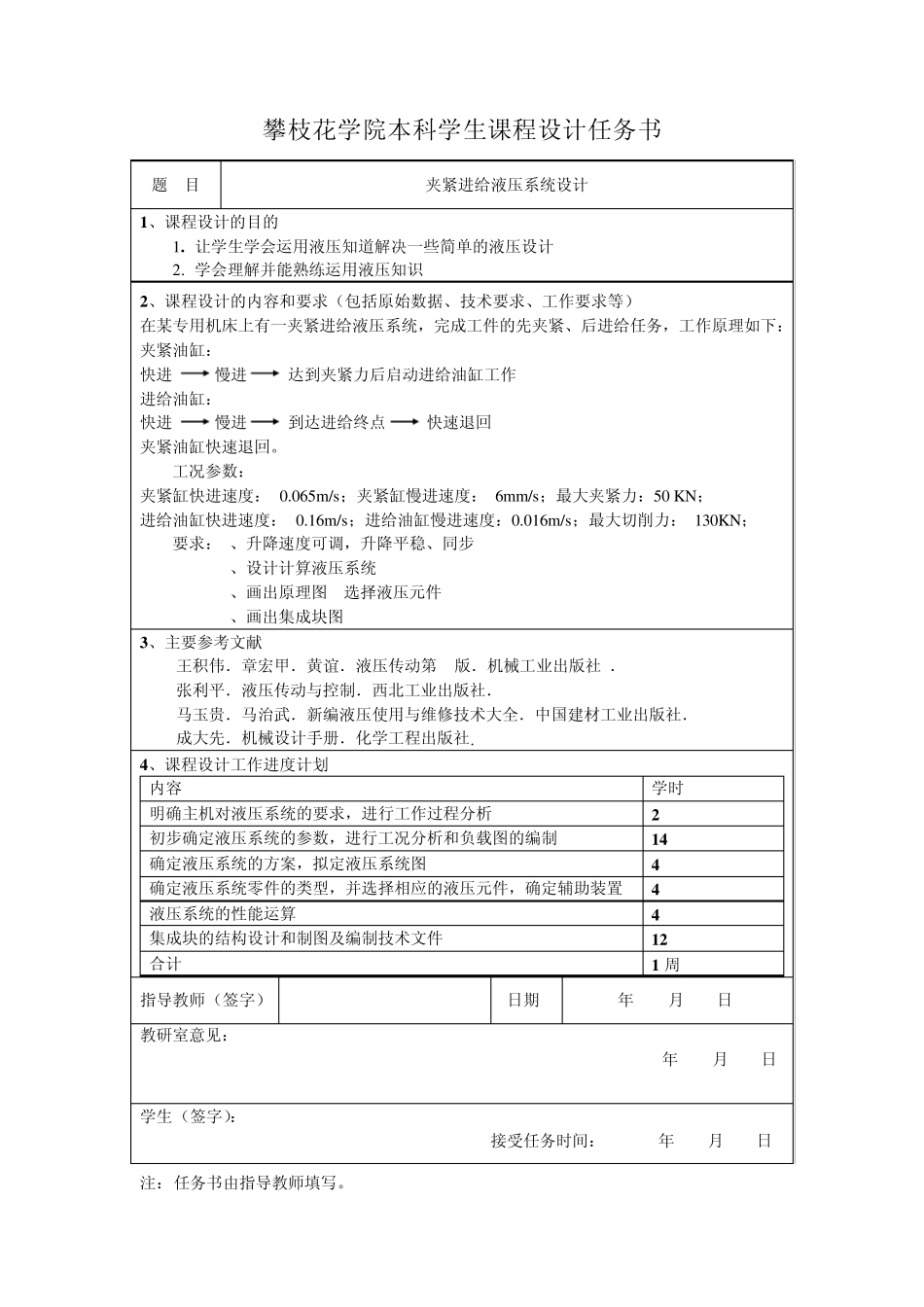 专用机床上有一夹紧进给液压系统说明书_第2页