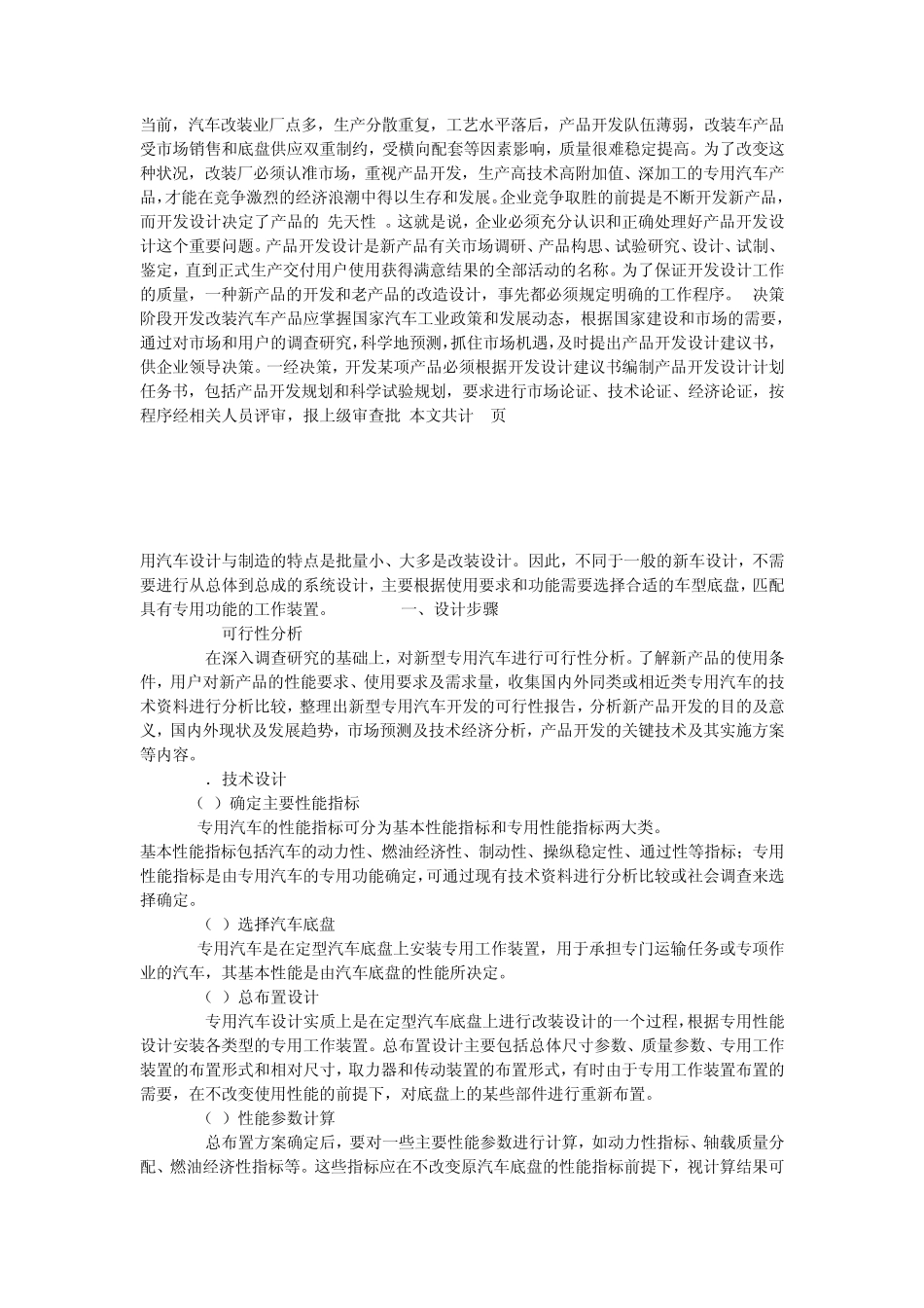 专用汽车的最大特点_第1页