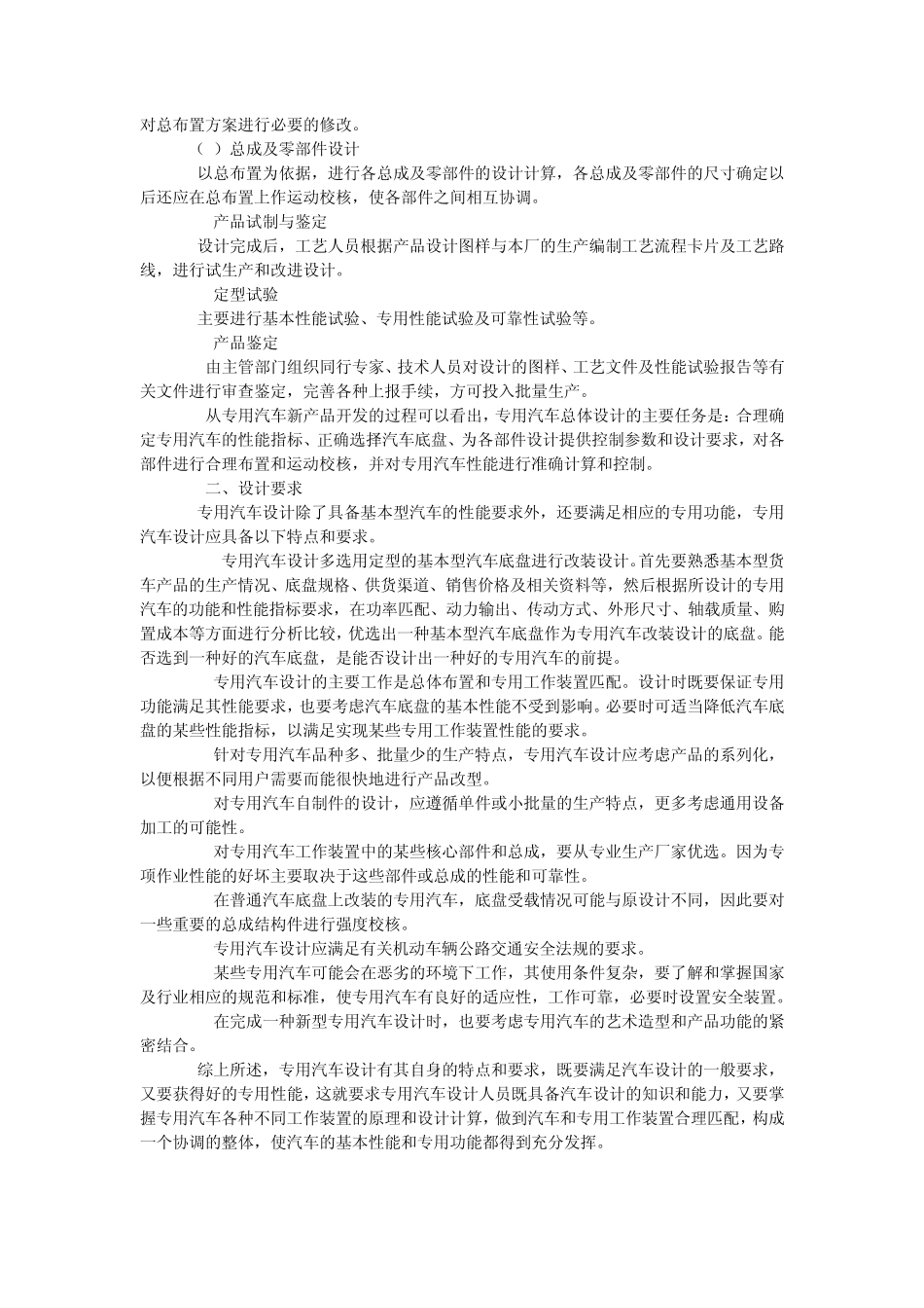 专用汽车的最大特点_第2页