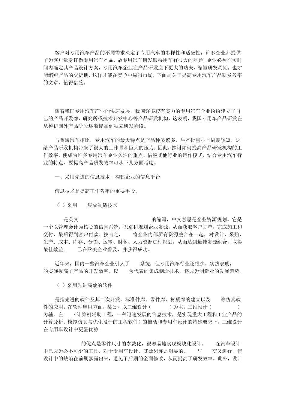 专用汽车的最大特点_第3页