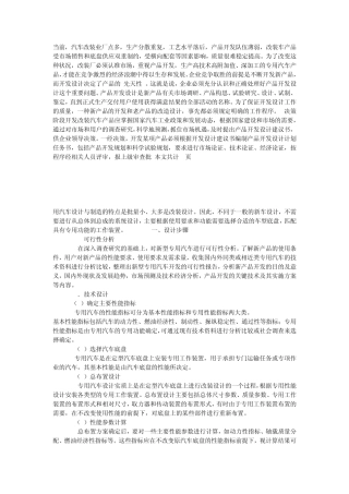 专用汽车的最大特点