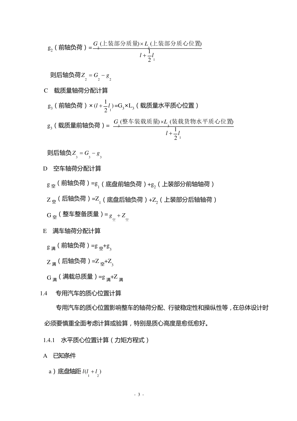 专用汽车设计常用计算公式汇集_第3页