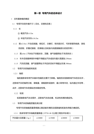 专用汽车设计常用计算公式汇集