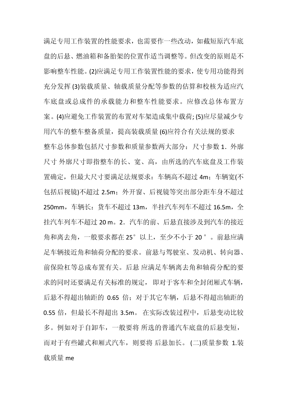 专用汽车设计的特点和要求_第2页