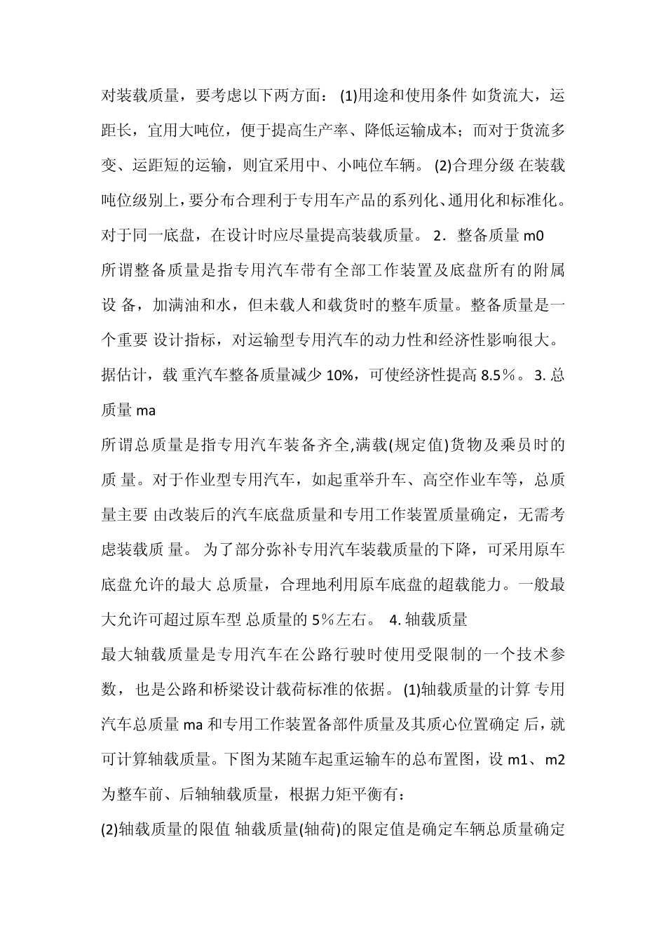 专用汽车设计的特点和要求_第3页