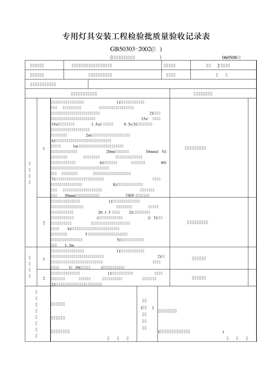 专用灯具安装工程检验批质量验收记录表6_第2页
