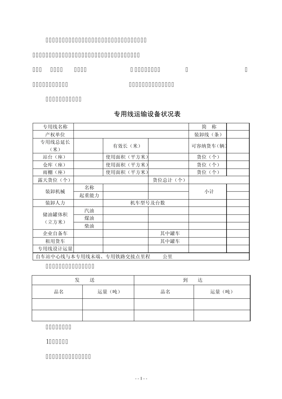 专用线、专用铁路运输协议_第2页