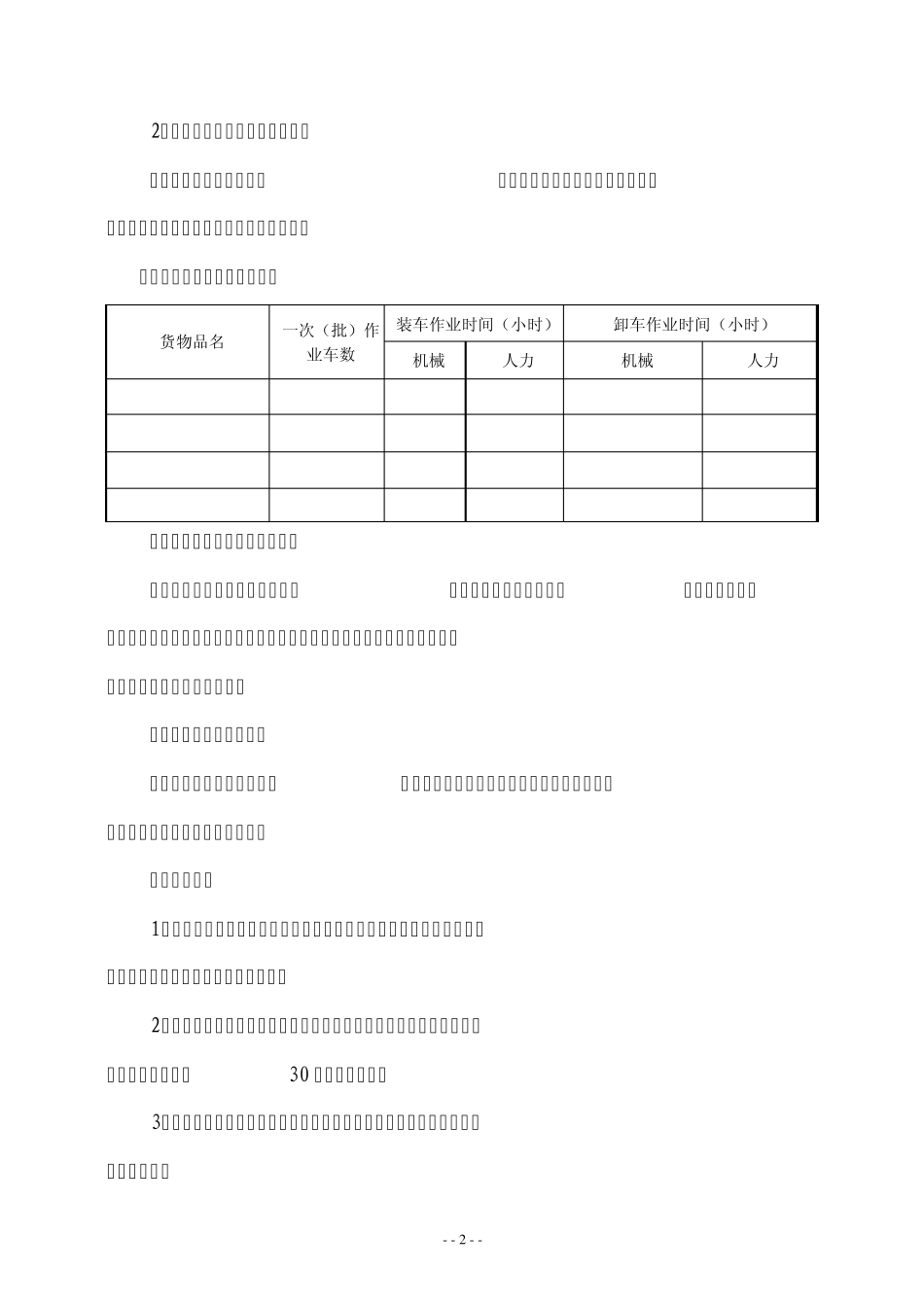 专用线、专用铁路运输协议_第3页