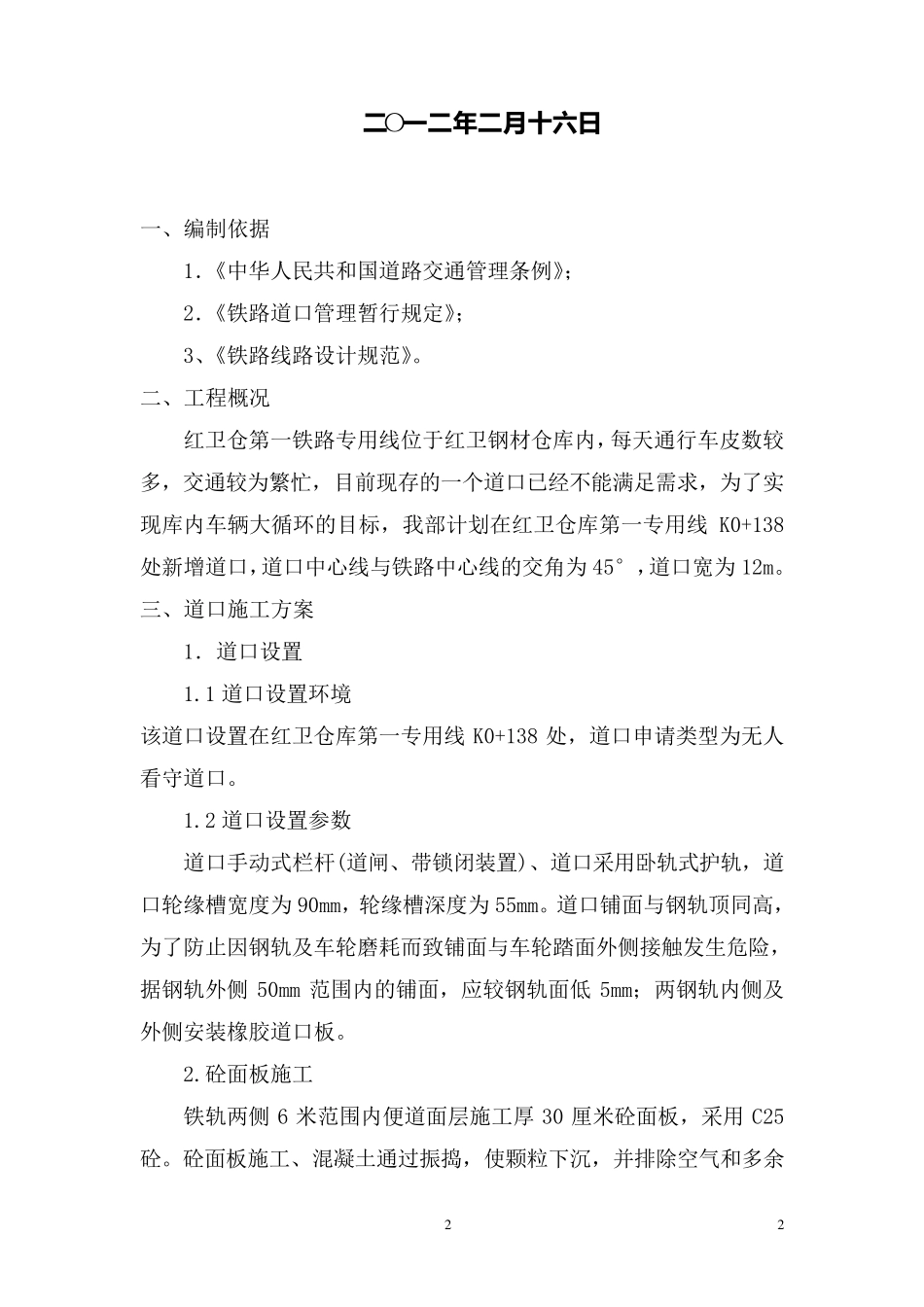 专用线道口施工方案未修订版_第2页