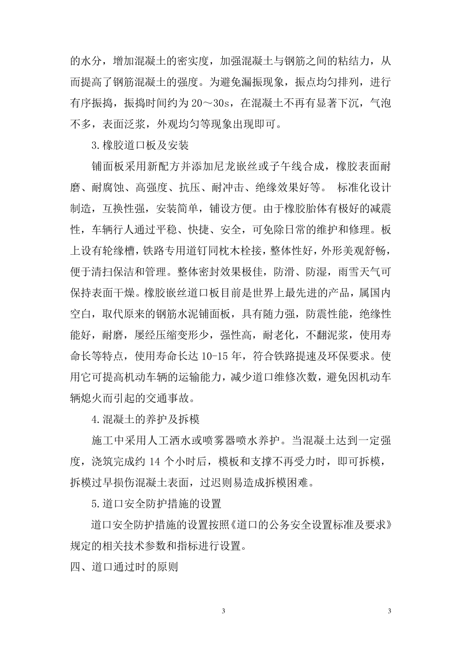 专用线道口施工方案未修订版_第3页