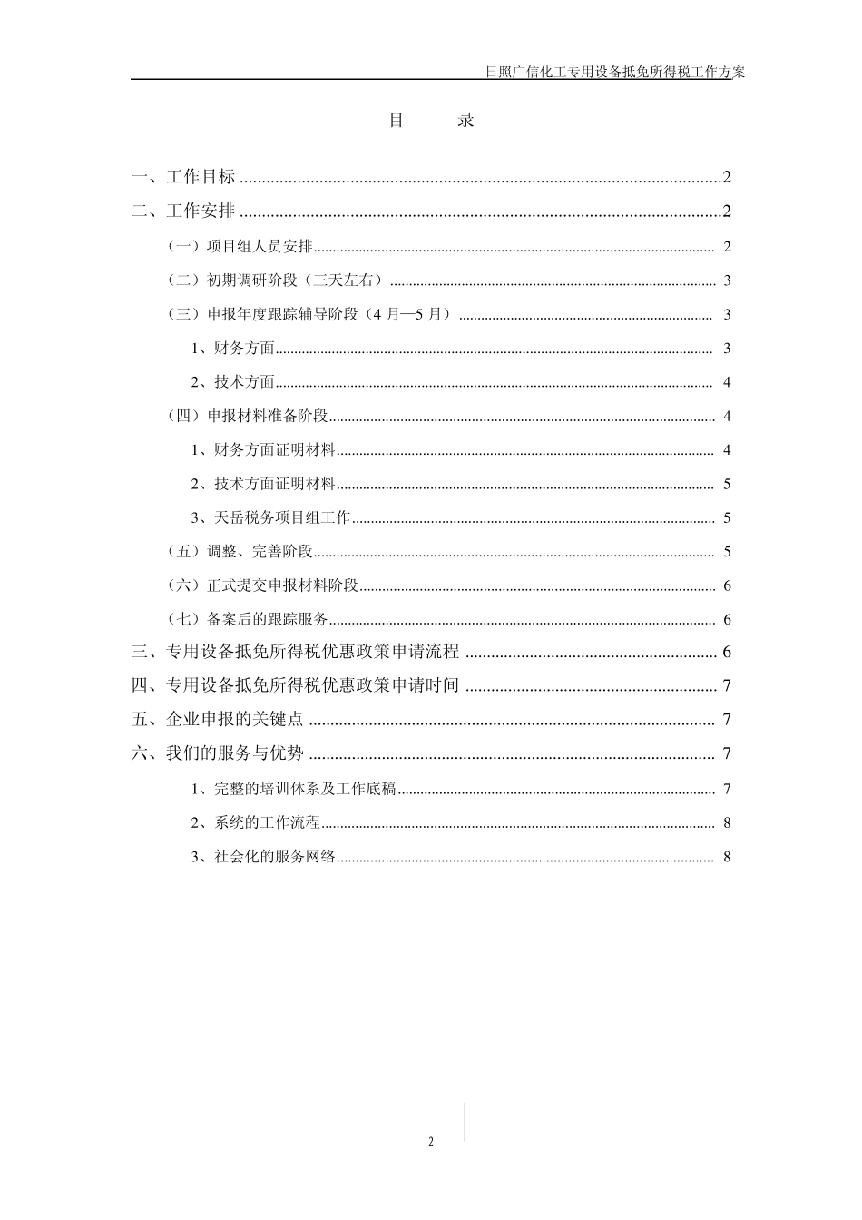 专用设备抵免所得税工作方案日照广信_第2页