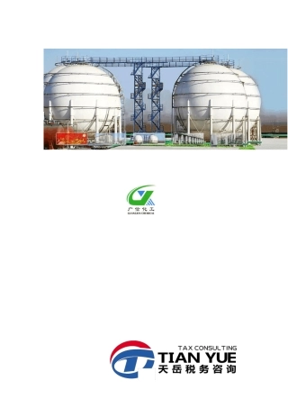 专用设备抵免所得税工作方案日照广信