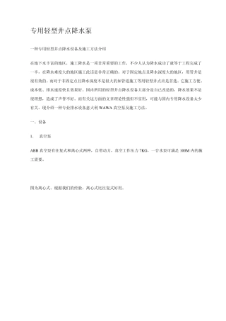 专用轻型井点降水泵