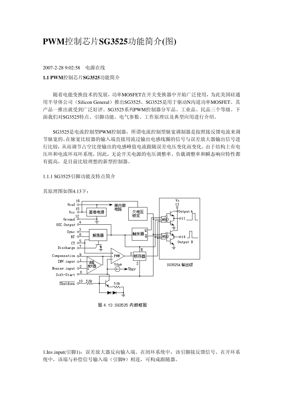 专用逆变器芯片之PWM控制芯片SG3525功能简介_第1页