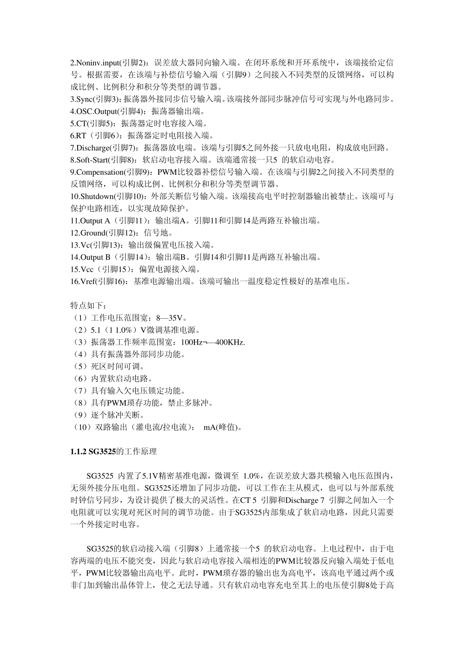 专用逆变器芯片之PWM控制芯片SG3525功能简介_第2页