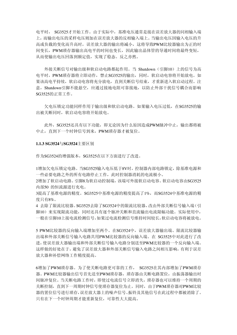 专用逆变器芯片之PWM控制芯片SG3525功能简介_第3页