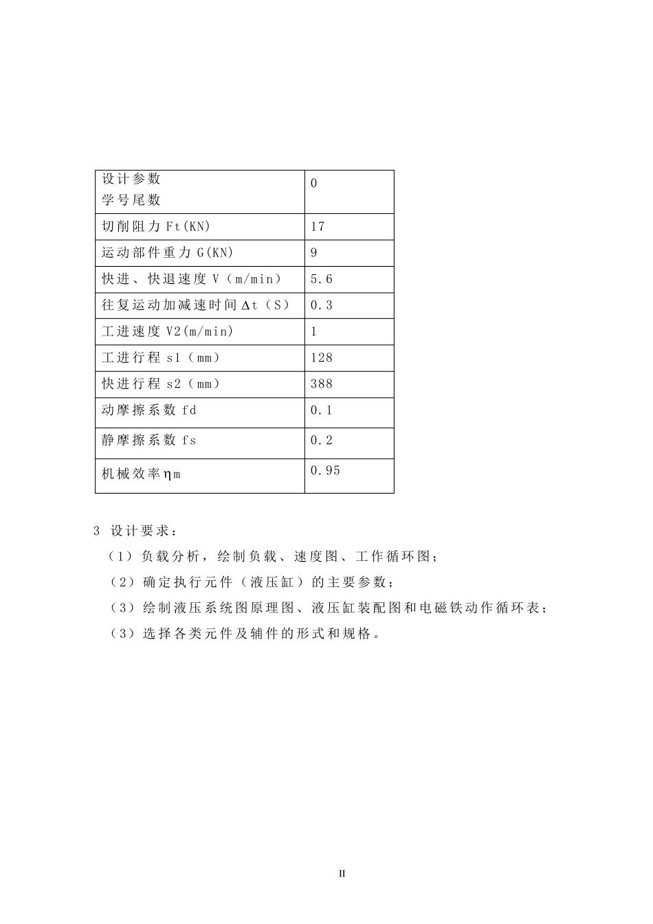 专用钻床液压系统设计_第3页