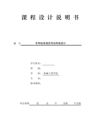 专用钻床液压系统设计