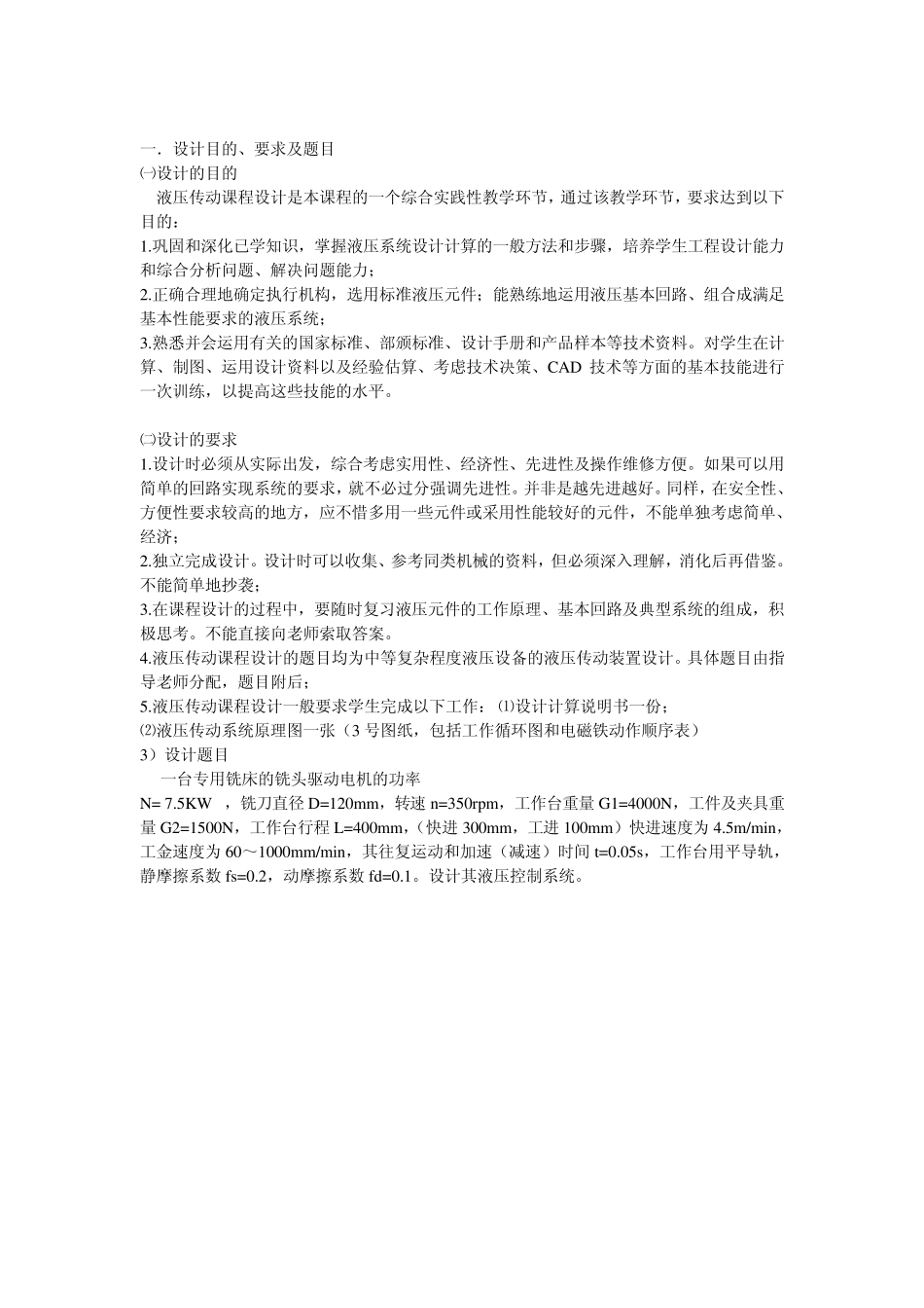专用铣床液压系统图_第3页