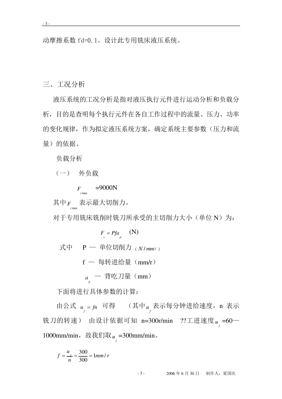 专用铣床液压系统设计_第3页