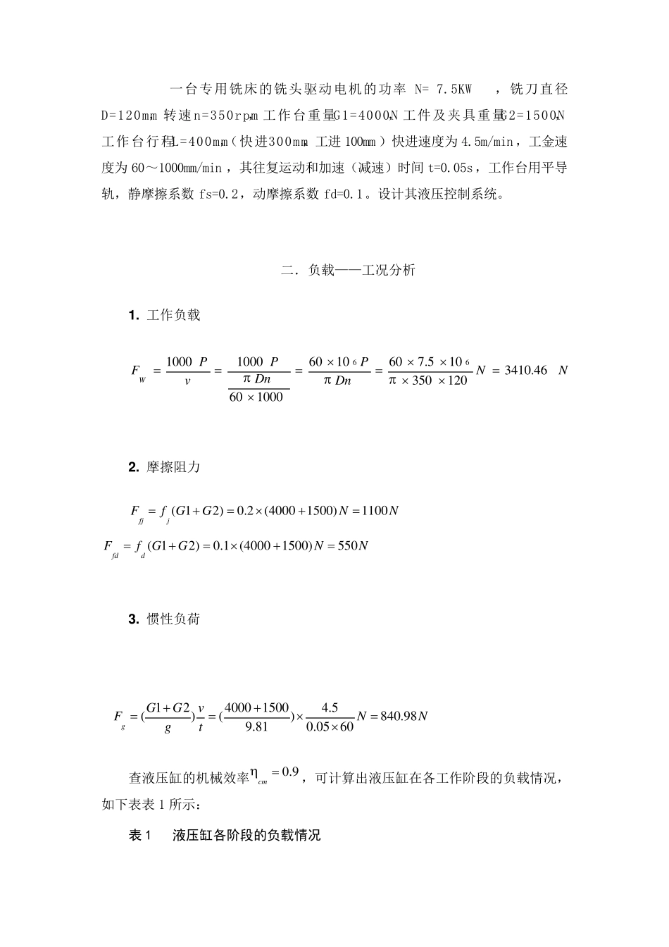 专用铣床液压系统设计3_第1页