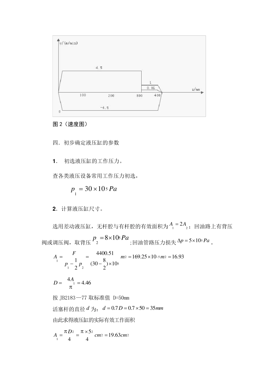 专用铣床液压系统设计3_第3页