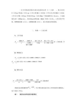 专用铣床液压系统设计3