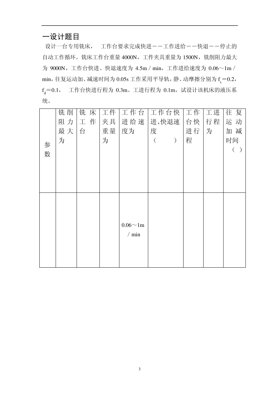 专用铣床液压系统课程设计_第3页