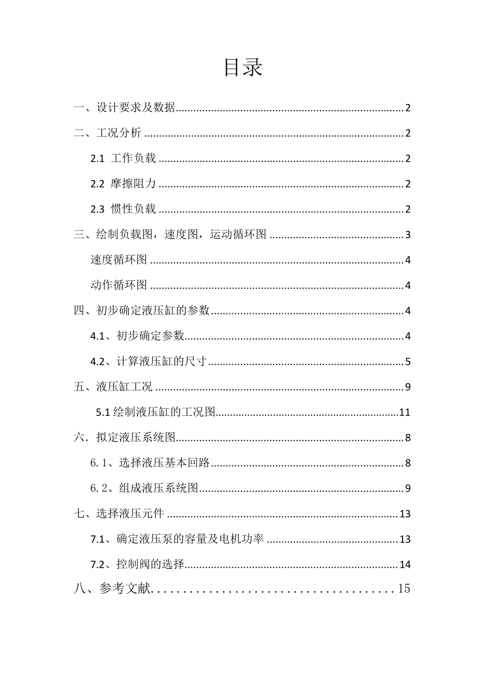 专用铣床课程设计_第2页