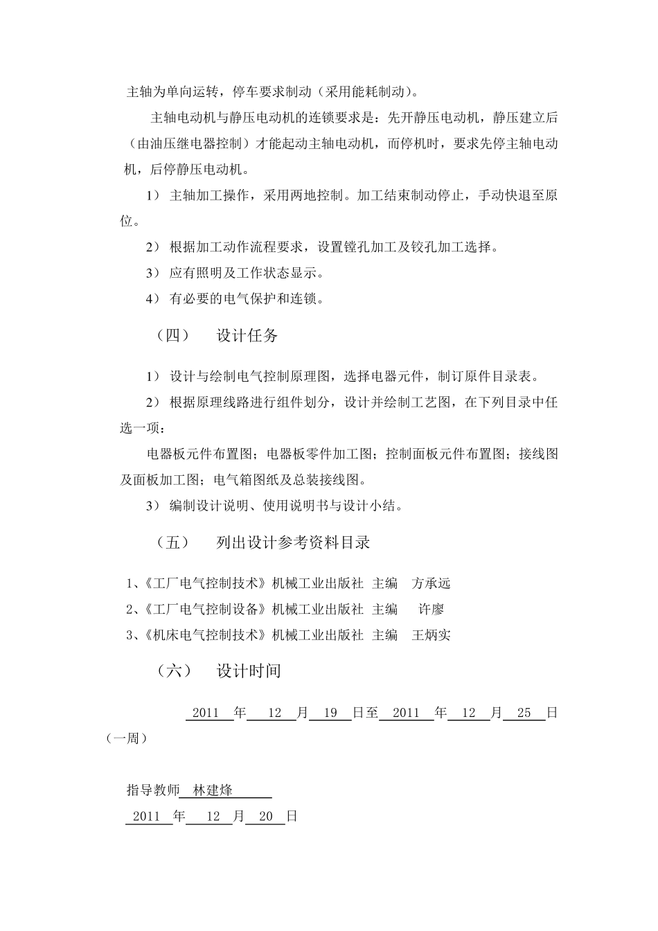 专用镗孔机床的电气控制系统设计_第2页