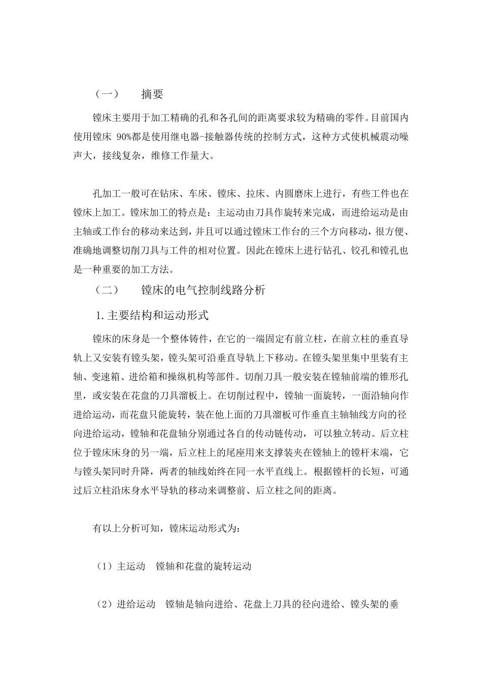 专用镗孔机床的电气控制系统设计_第3页