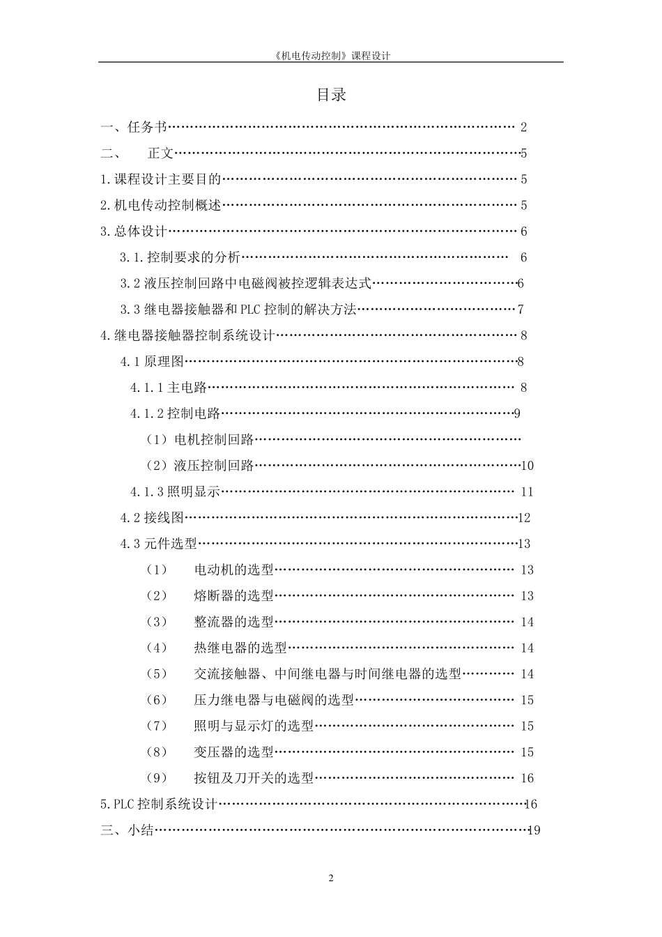 专用镗孔机床的电气控制系统设计说明书_第2页