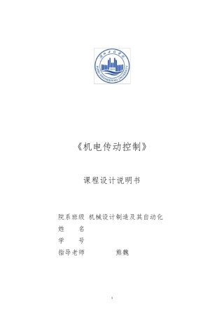 专用镗孔机床的电气控制系统设计说明书