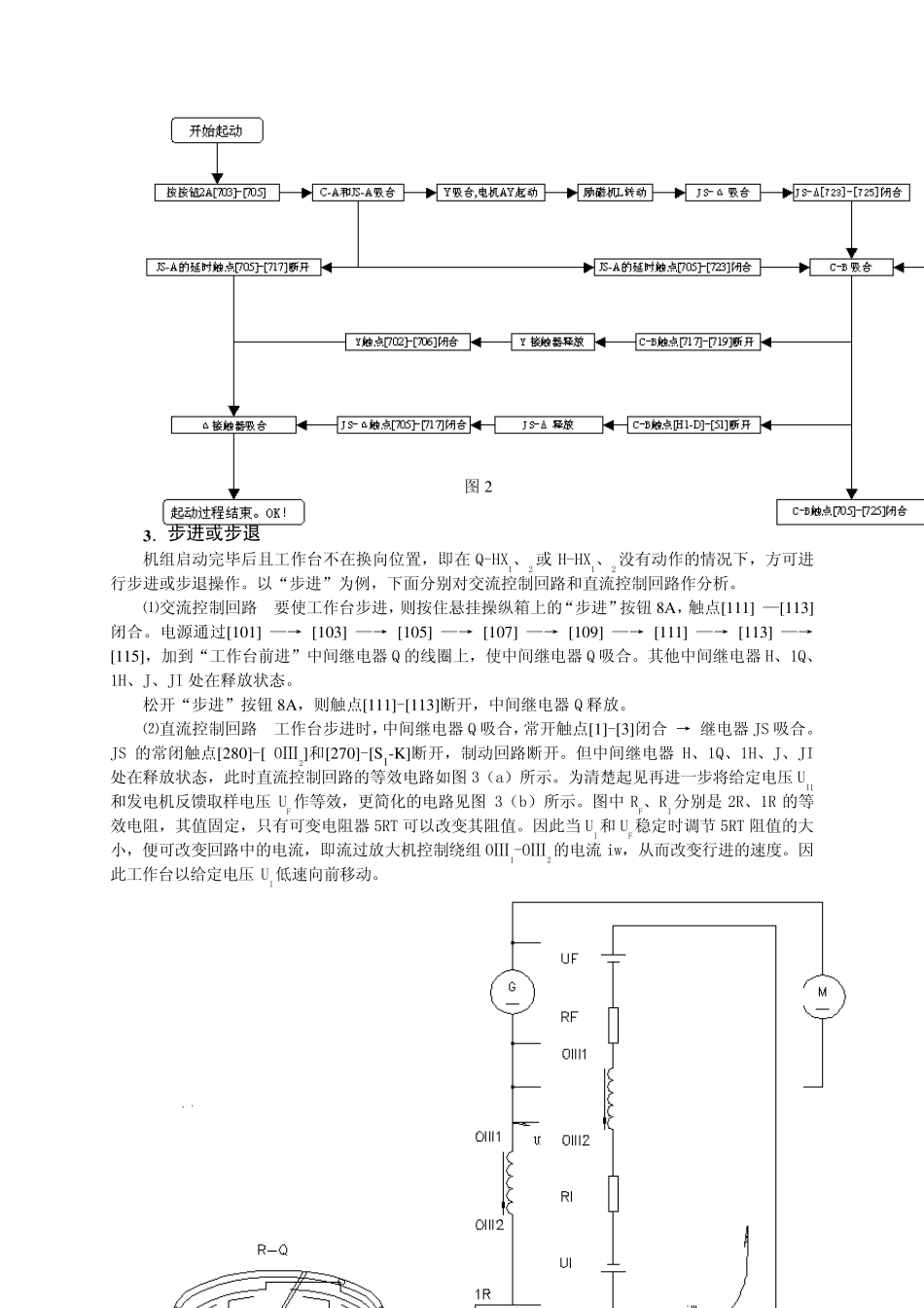 专用龙门刨床B2010A电气控制原理及维护指南_第3页