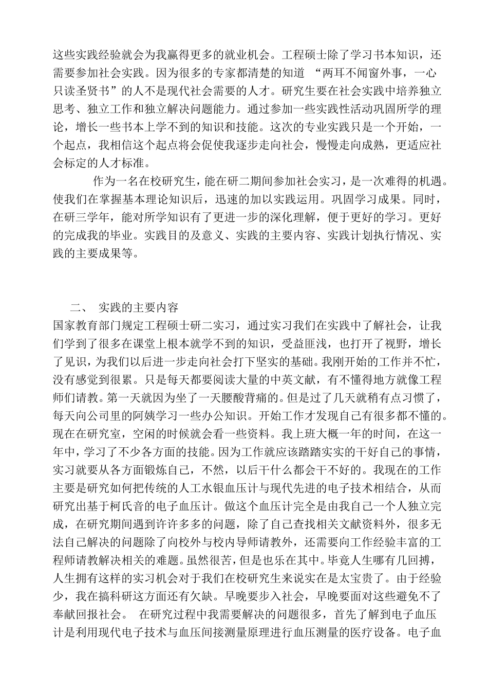 专硕实践总结报告范文_第2页