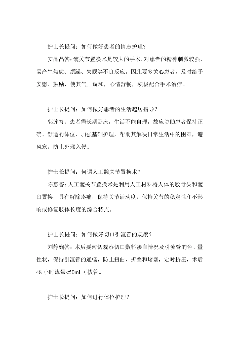 专病业务查房右股骨头缺血性坏死人工髋关节置换术的护理20115_第2页