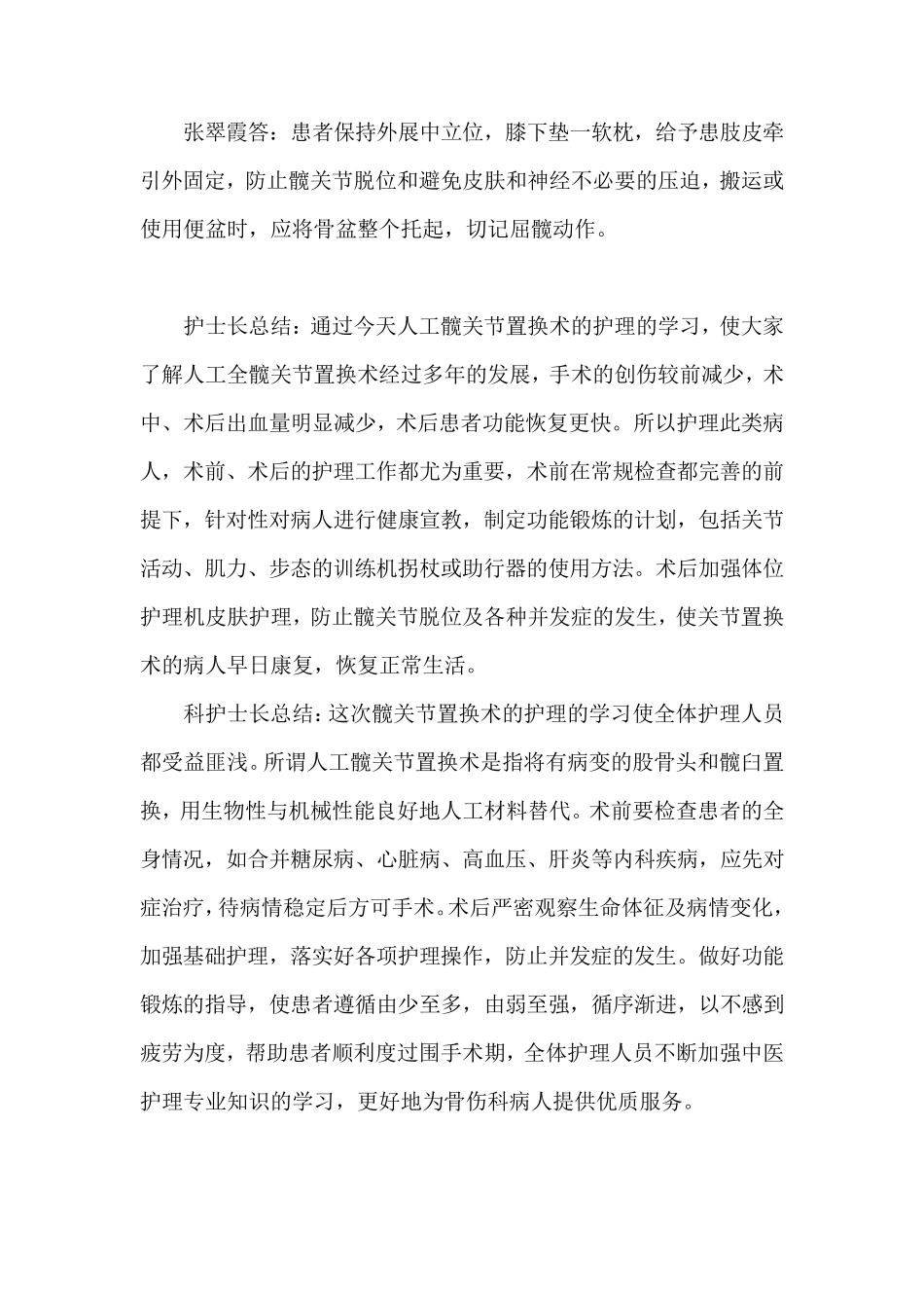 专病业务查房右股骨头缺血性坏死人工髋关节置换术的护理20115_第3页