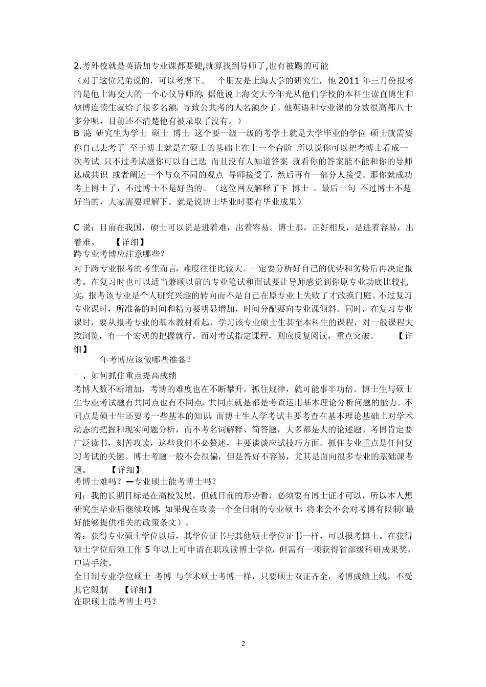专硕的考博可能性_第2页
