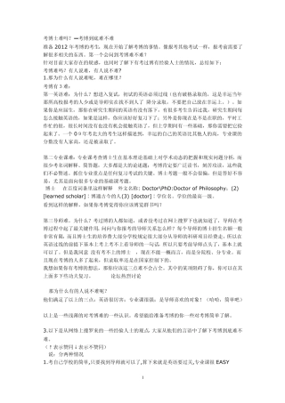 专硕的考博可能性