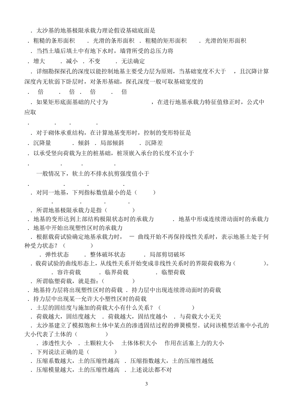 专科(土力学与地基基础)复习题及答案_第3页
